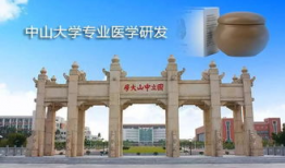 中山大学,百年学府，创新之源