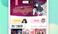 看同人漫画的软件,探索同人漫画软件的奇幻世界