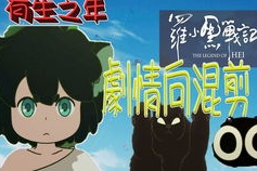 罗小黑大电影,奇幻冒险，守护家园的青春传奇