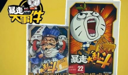 暴走大漫画,笑料横生，脑洞大开的幽默盛宴