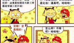阿衰搞笑漫画,校园生活的欢乐时光