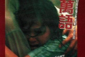 千言万语电影,跨越时空的深情对话