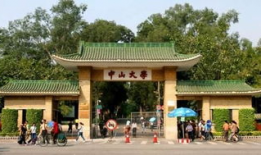 中山大学,百年学府，创新之源