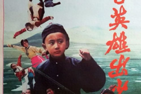 英雄出少年电影,青春热血铸就传奇
