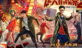 唐人街探案2电影,探案喜剧再升级，笑料与智慧并存