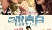 电影青春,梦想与成长的交响曲