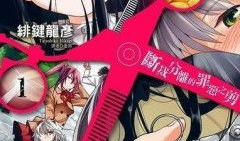 日本漫画之邪恶,漫画世界中的邪恶势力崛起