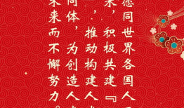 新年贺词,共谱辉煌篇章