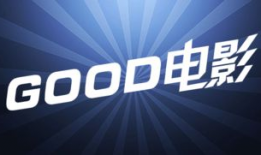 good电影网,盘点年度佳片，引领观影新潮流