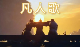 凡人歌,探寻平凡人生中的不凡力量